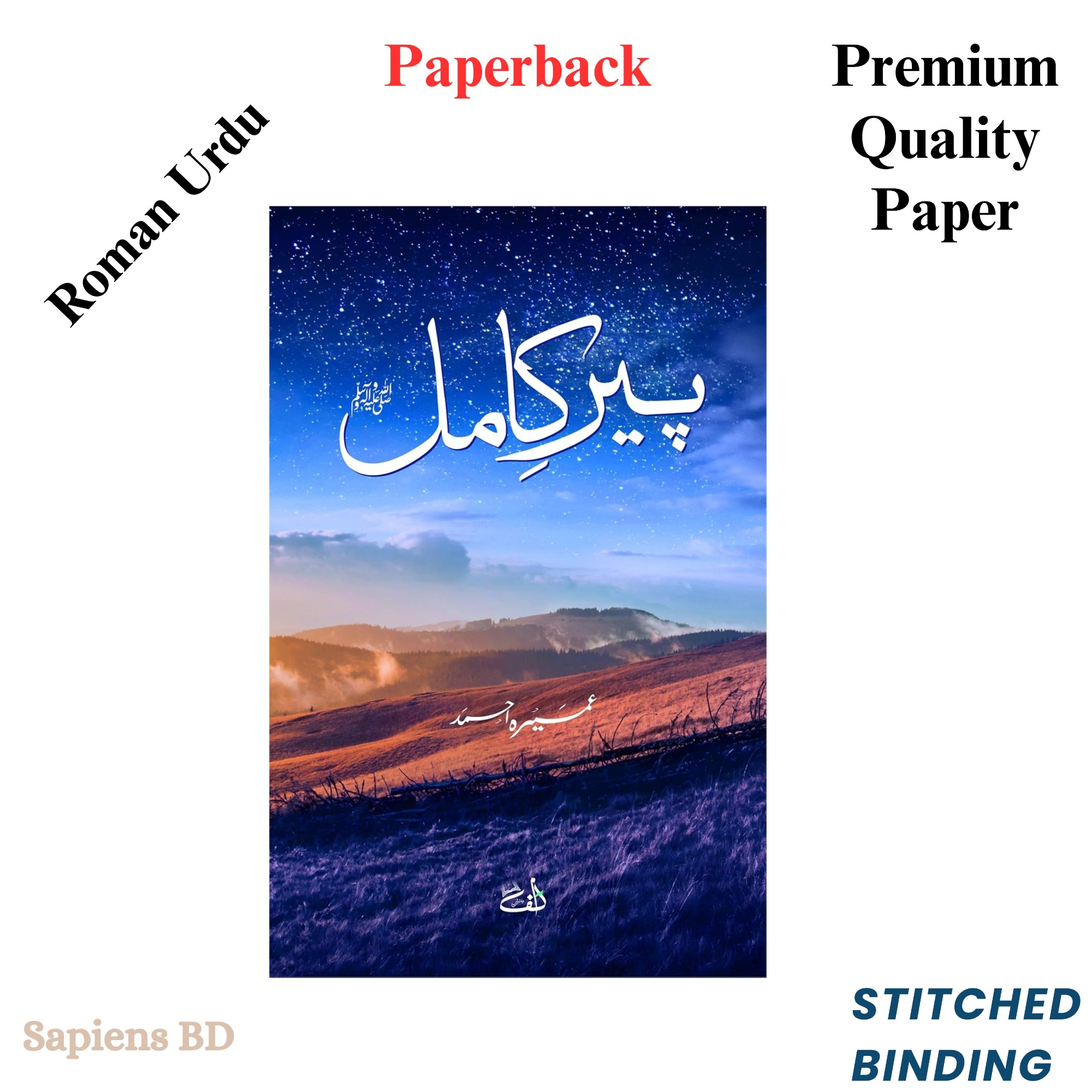 Picture of Pir-e-Kamil Novel by Umera Ahmed (Premium Quality Paperback) (Roman Urdu)