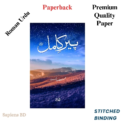 Picture of Pir-e-Kamil Novel by Umera Ahmed (Premium Quality Paperback) (Roman Urdu)