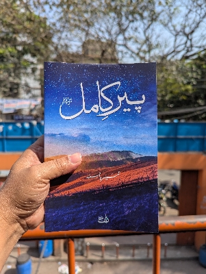 Picture of Pir-e-Kamil Novel by Umera Ahmed (Premium Quality Paperback) (Roman Urdu)