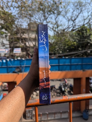 Picture of Pir-e-Kamil Novel by Umera Ahmed (Premium Quality Paperback) (Roman Urdu)