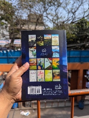 Picture of Pir-e-Kamil Novel by Umera Ahmed (Premium Quality Paperback) (Roman Urdu)