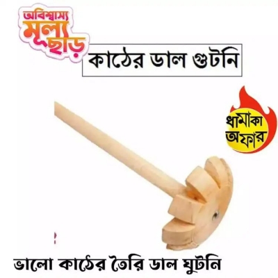 Picture of 4 tool of kichen combo pack-wooden dal ghutni, orang,stick and spoon