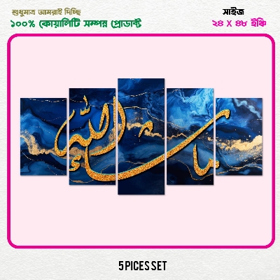 Picture of 5Pcs/Set Arabic Calligraphy Home Canvas Wall Painting Picture Living Room or Bedroom