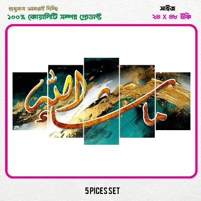 Picture of 5Pcs/Set Arabic Calligraphy Home Canvas Wall Painting Picture Living Room or Bedroom