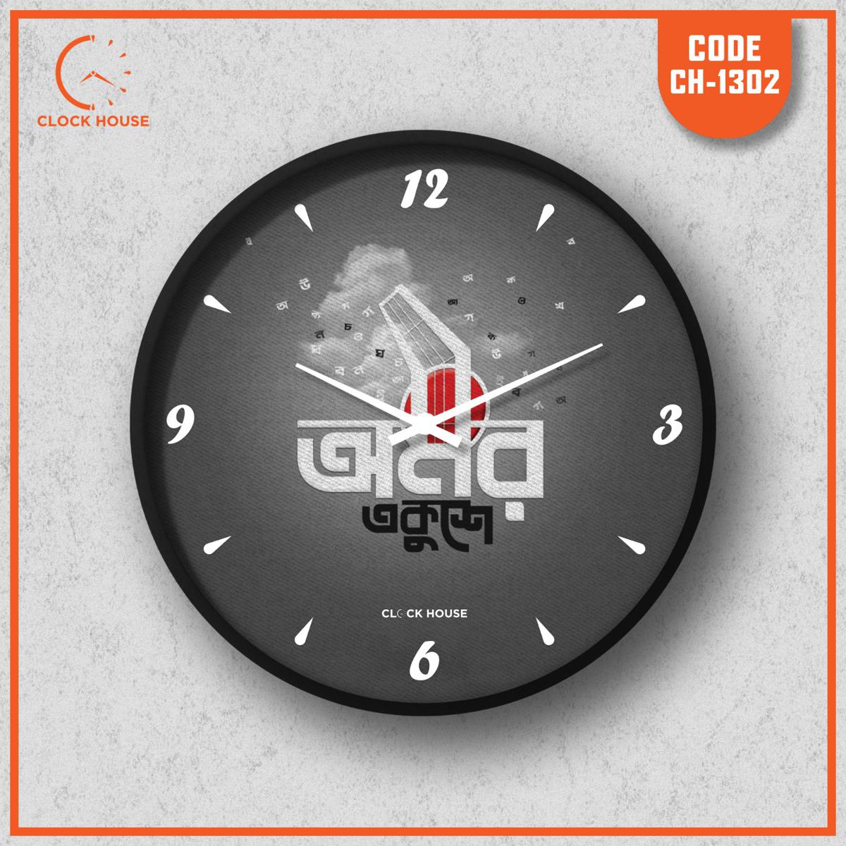 Picture of Clock House BD  International Language Day Wall Clock Multicolour
