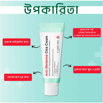 Picture of CARENEL Anti-Melasma Cica Cream 40ml | Korea