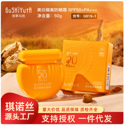 Picture of Story with her whitening isolation sunscreen SPF50PA refreshing non-greasy military training UV protection summer