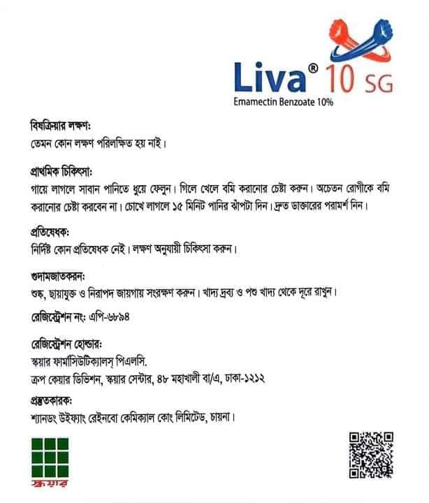 Picture of Liva 10 sg (Emamectin benzoate 10%)Insecticide