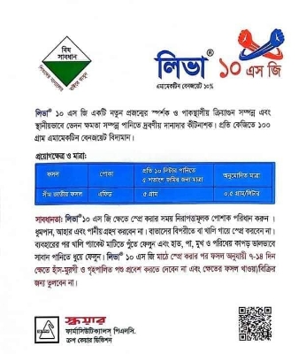 Picture of Liva 10 sg (Emamectin benzoate 10%)Insecticide