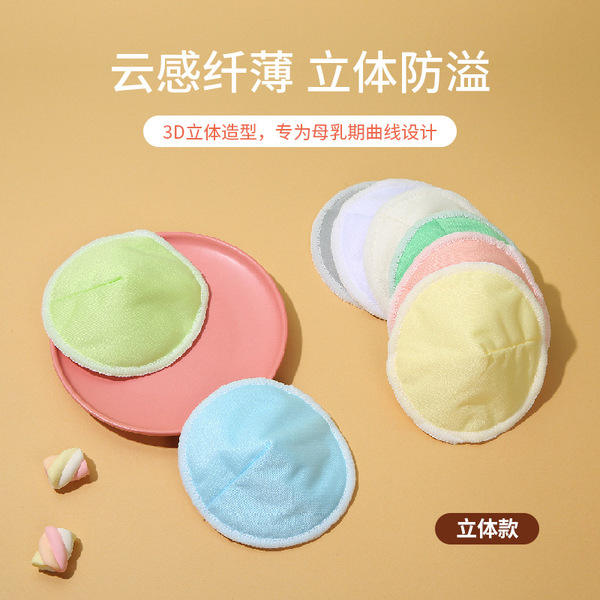 Picture of Three-layer waterproof ultra-fine bamboo fiber breast pad 2pcs