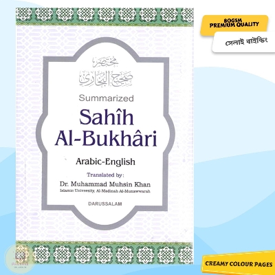 Picture of Summarized Sahih Al Bukhari (Arabic - English) by Muhammad Muhsin Khan