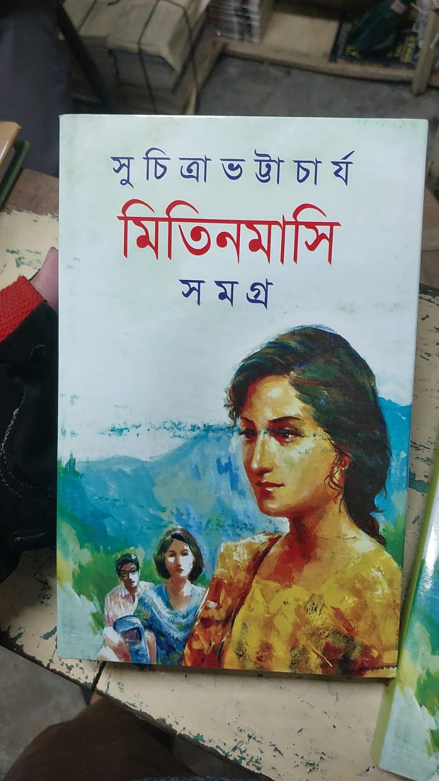 Picture of Mitin Masi Samagra Vol.1 (Hardcover, Bengali, Suchitra Bhattacharya)