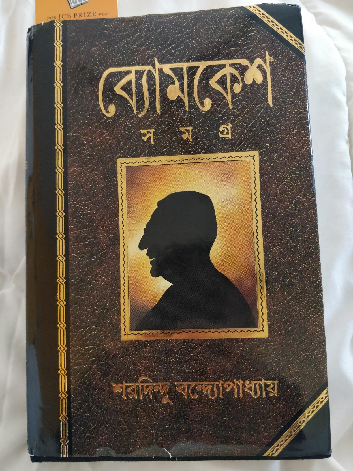 Picture of Byomkesh Samagra by Sharadindu Bandyopadhyay - (Hardcover)