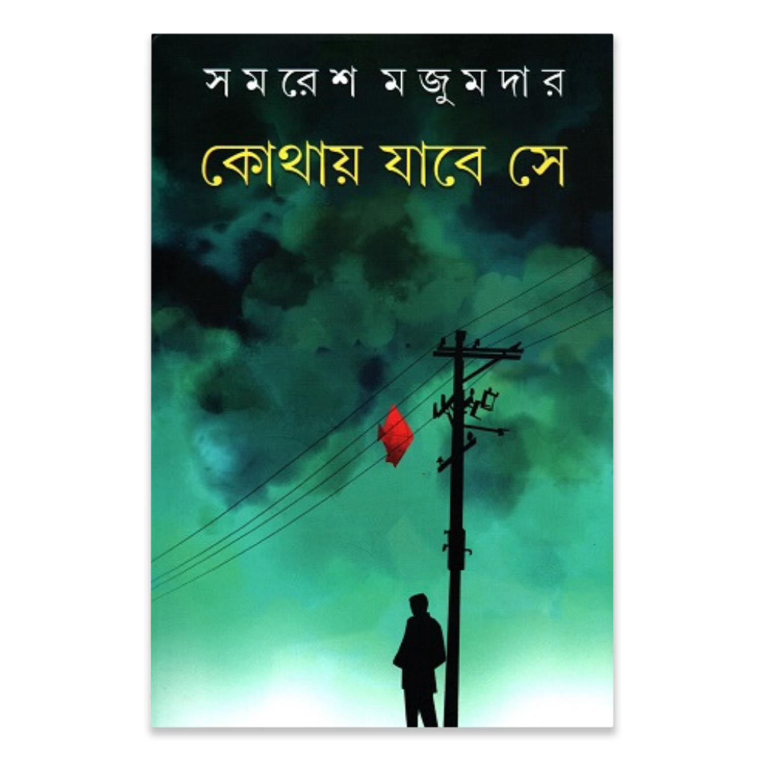 Picture of Kothay Jabe She by Samaresh Majumder ( কোথায় যাবে সে - সমরেশ মজুমদার ) - Book