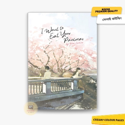 Picture of I Want to Eat Your Pancreas (Light Novel) by Yoru Sumino