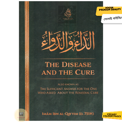 Picture of The Disease and The Cure by Imam Ibn Al-Qayyim