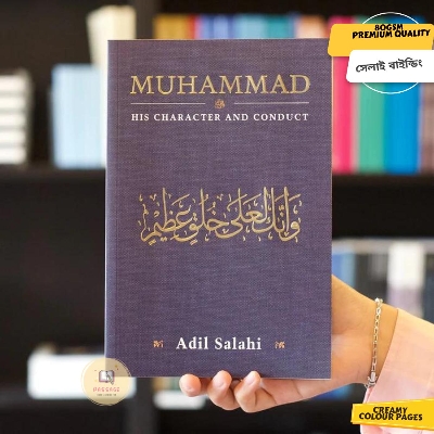 Picture of Muhammad: His Character and Conduct by Adil Salahi