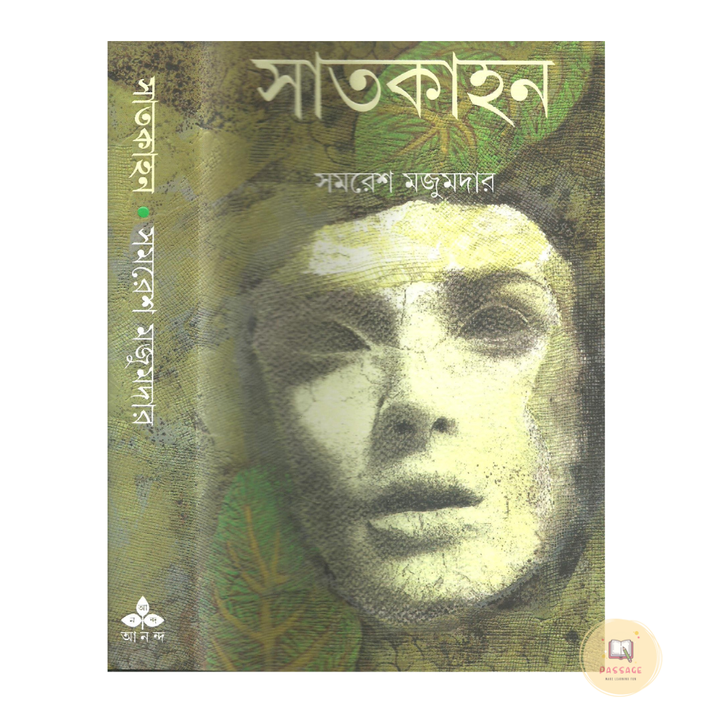 Picture of Satkahan by Samaresh Majumder - Hardcover - Bangla