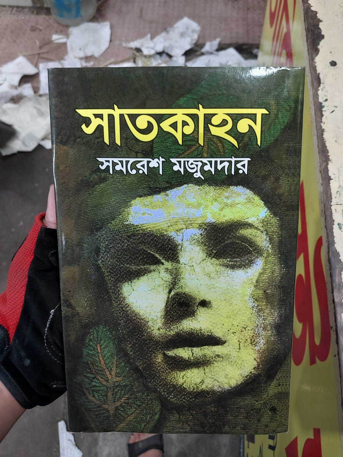 Picture of Satkahan by Samaresh Majumder - Hardcover - Bangla
