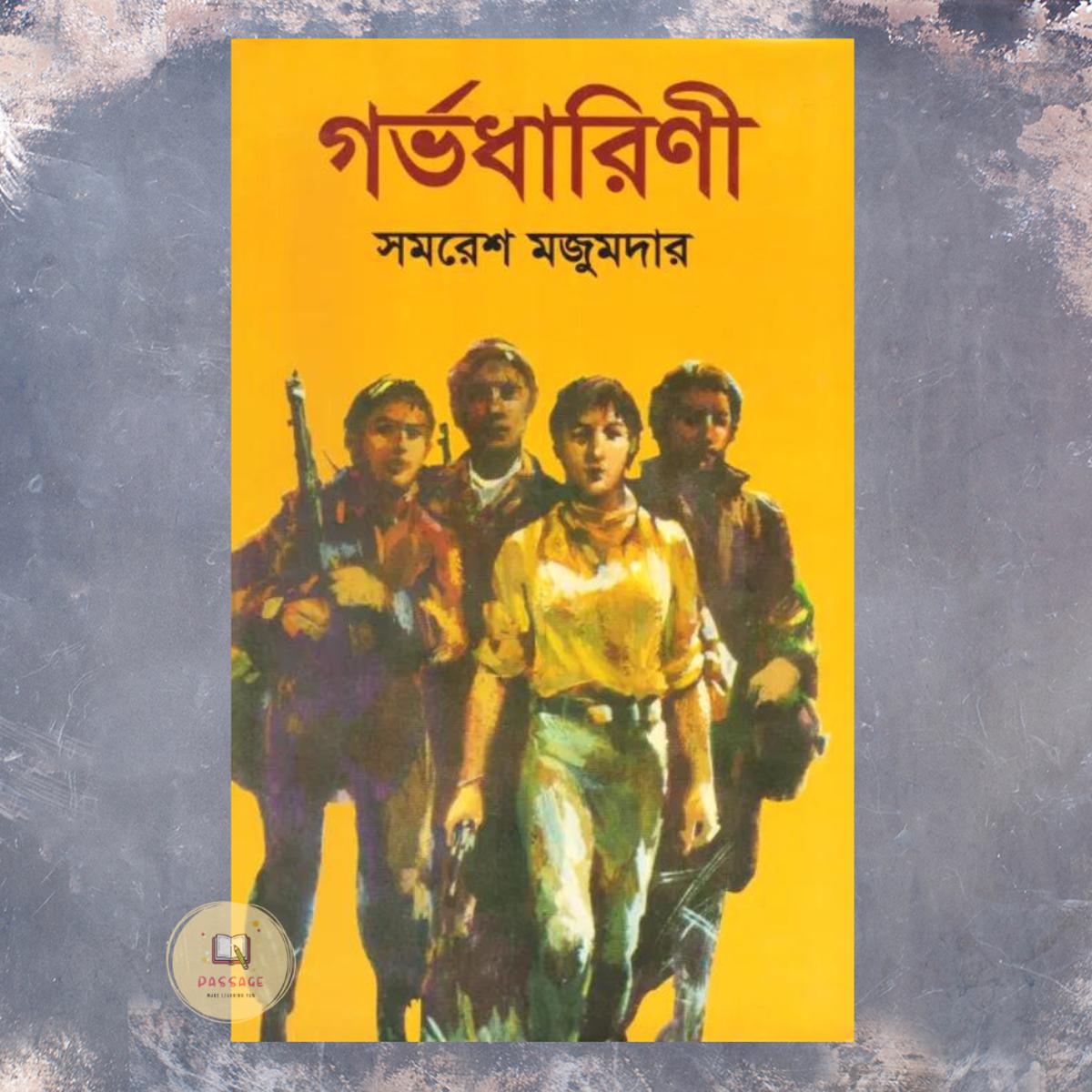 Picture of Gorvodharini by SAMARESH MAJUMDAR (Hardcover Bangla)