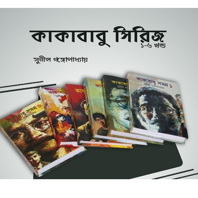 Picture of Kakababu Samagra by Sunil Gangopadhyay - VOL 1-6 - Hardcover