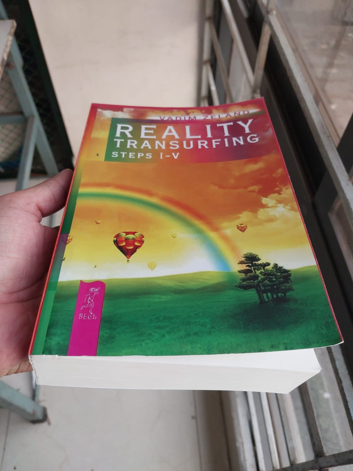Picture of Reality Transurfing: Steps 1-5 by Vadim Zelan (Paperback)