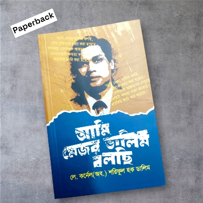 Picture of Ami Major Dalim Bolchi by Major Dalim | Paperback