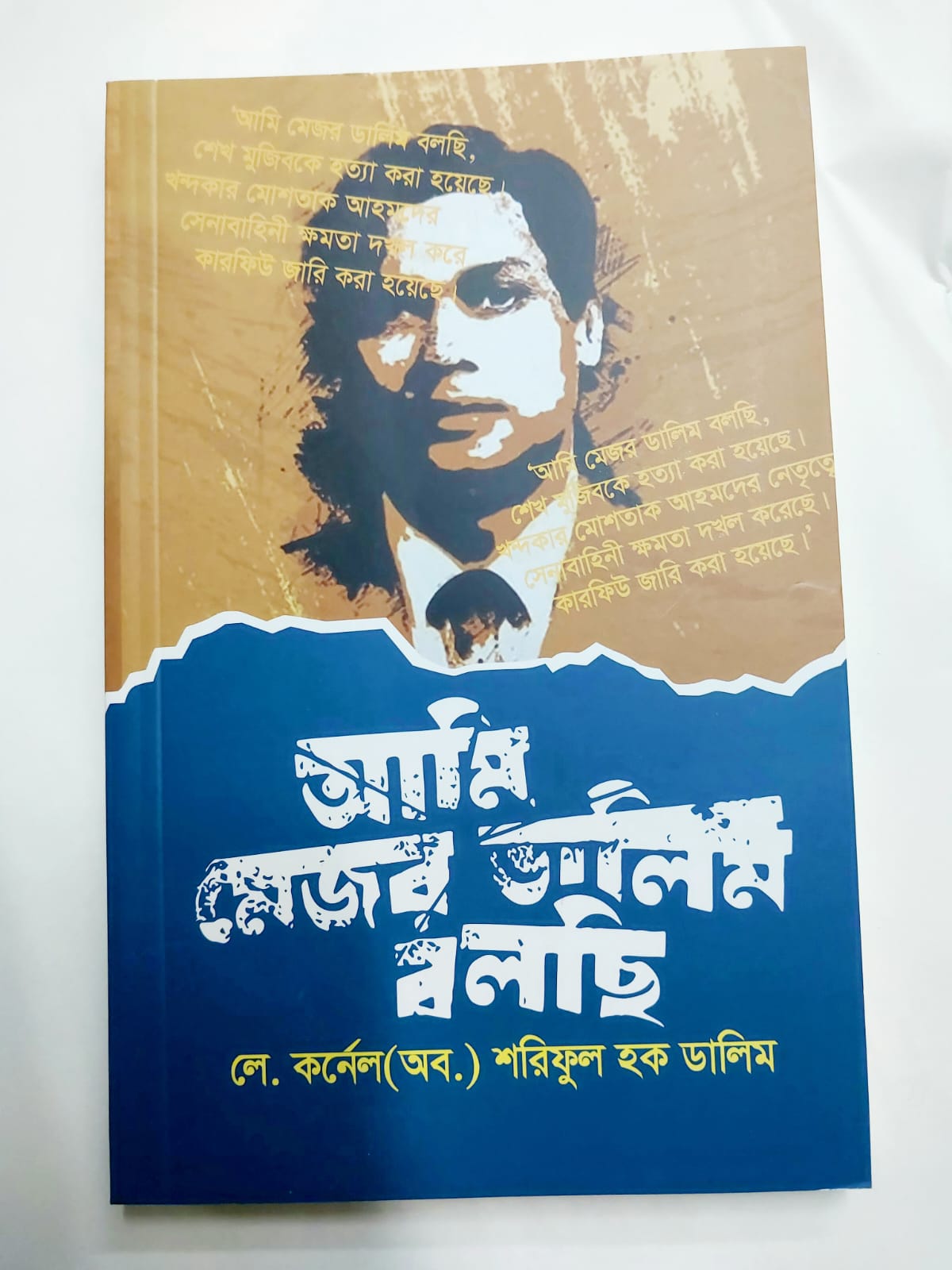 Picture of Ami Major Dalim Bolchi by Major Dalim | Paperback