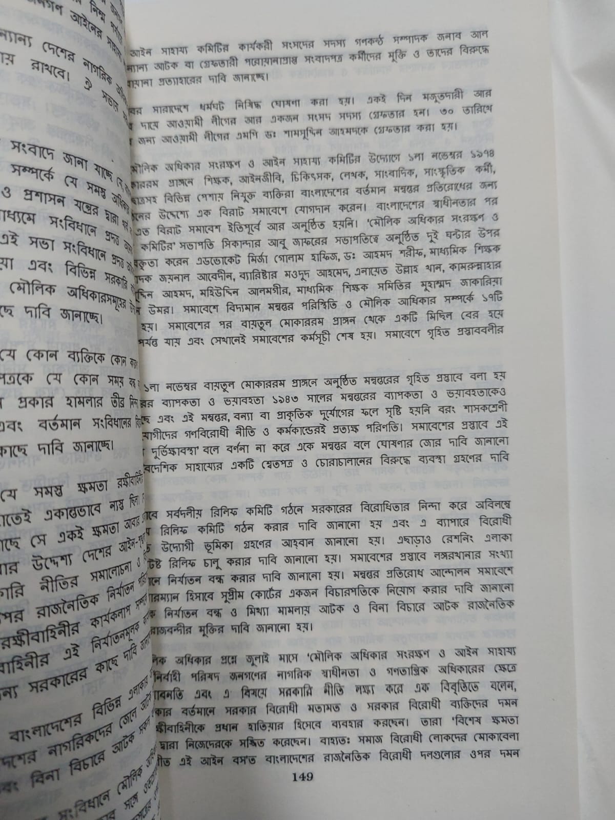 Picture of Ami Major Dalim Bolchi by Major Dalim | Paperback