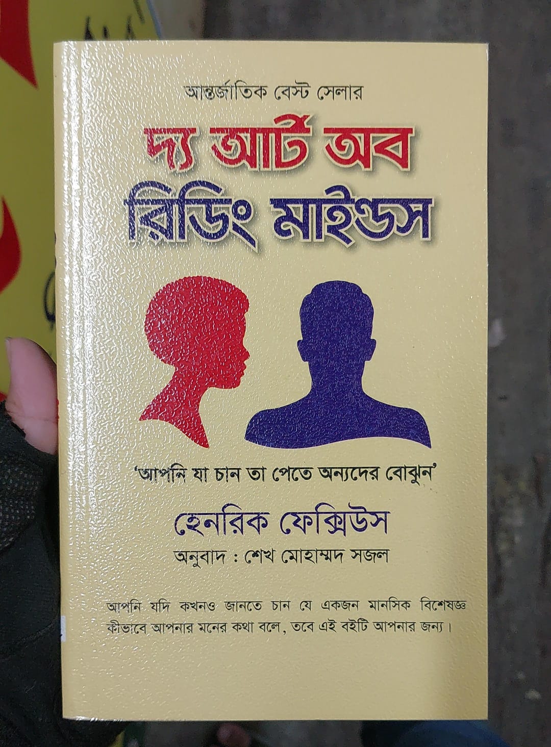 Picture of The Art of Reading Minds by Henrik Fexeus (Bangla Translated - Paperback)