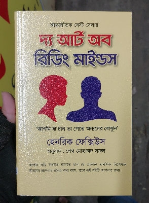 Picture of The Art of Reading Minds by Henrik Fexeus (Bangla Translated - Paperback)