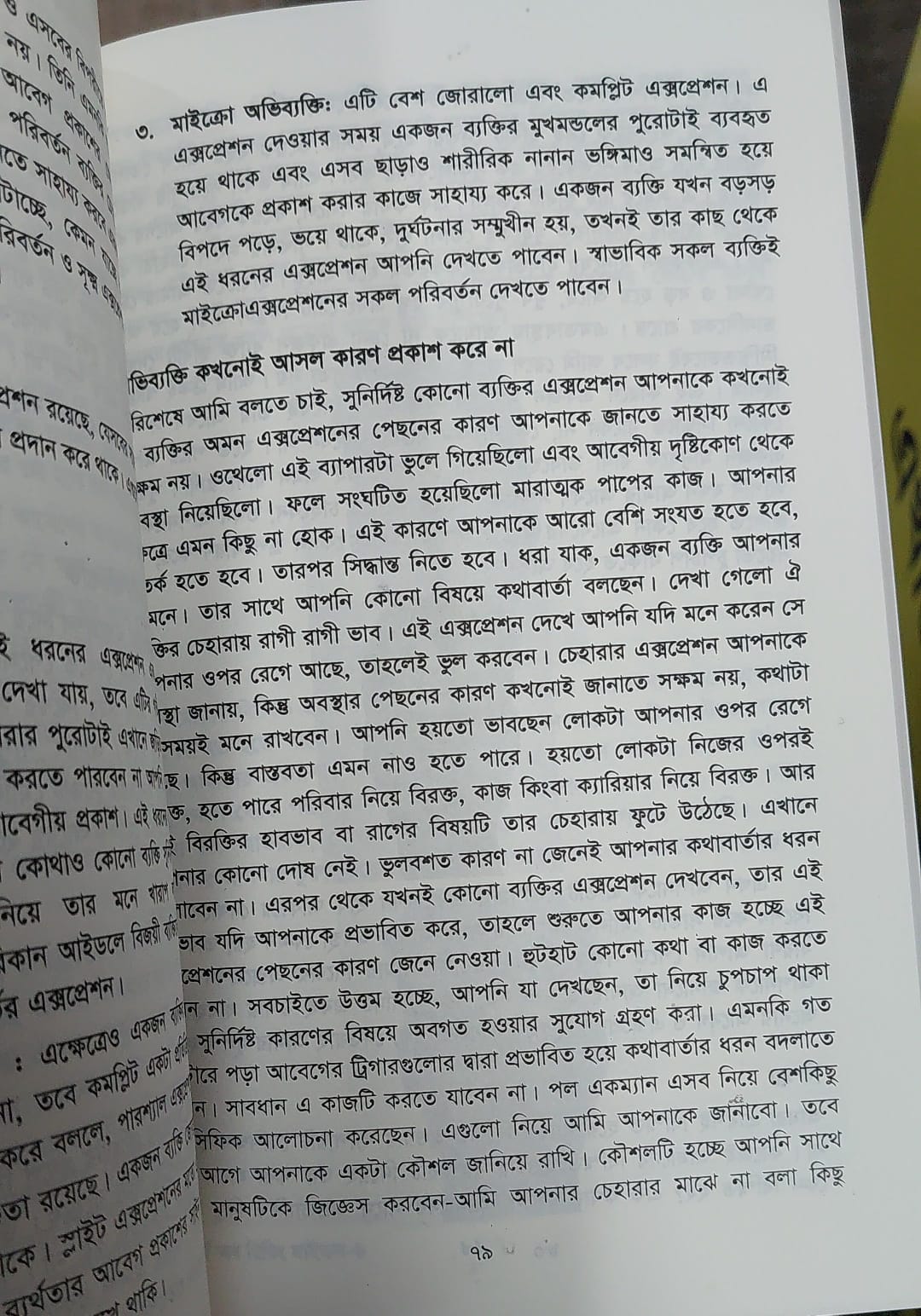 Picture of The Art of Reading Minds by Henrik Fexeus (Bangla Translated - Paperback)