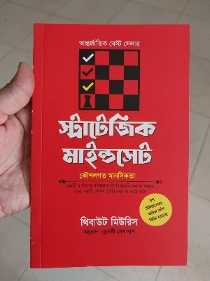 Picture of Productivity Series 4 Books Combo by Thibaut Meurisse (Dopamine Detox, Immediate Action, Powerful Focus, Strategic Mindset) - Bangla Translated