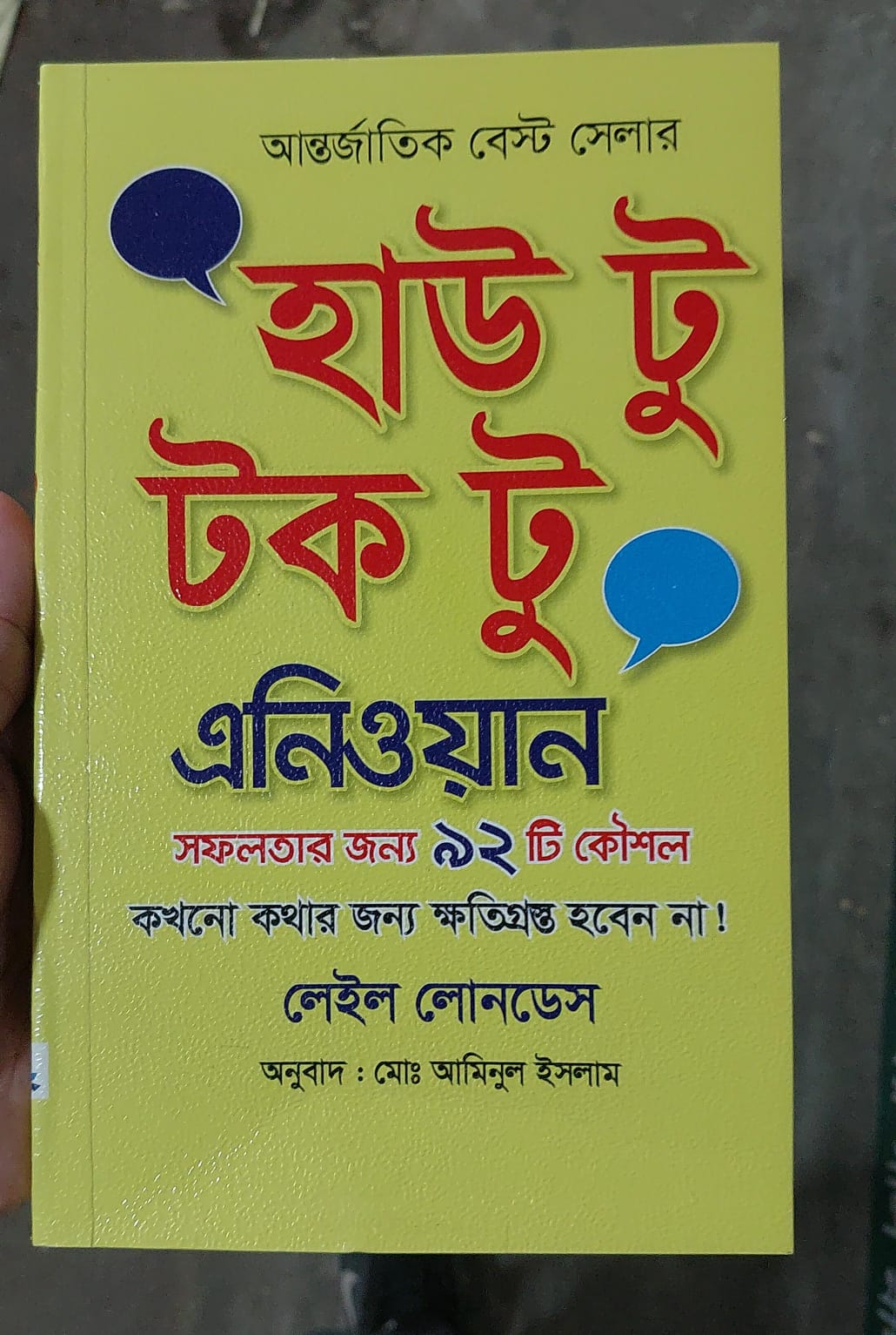 Picture of How to Talk to Anyone Book by Leil Lowndes (Bengali Translated)