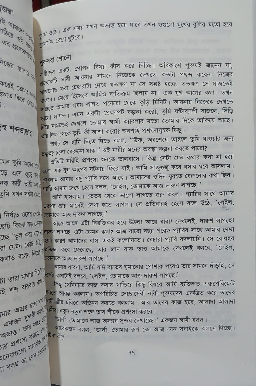 Picture of How to Talk to Anyone Book by Leil Lowndes (Bengali Translated)