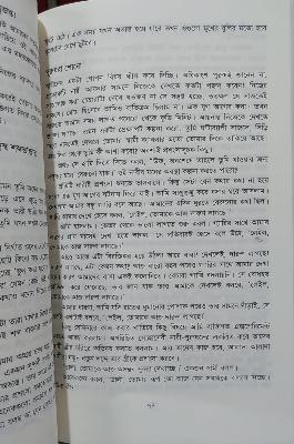 Picture of How to Talk to Anyone Book by Leil Lowndes (Bengali Translated)