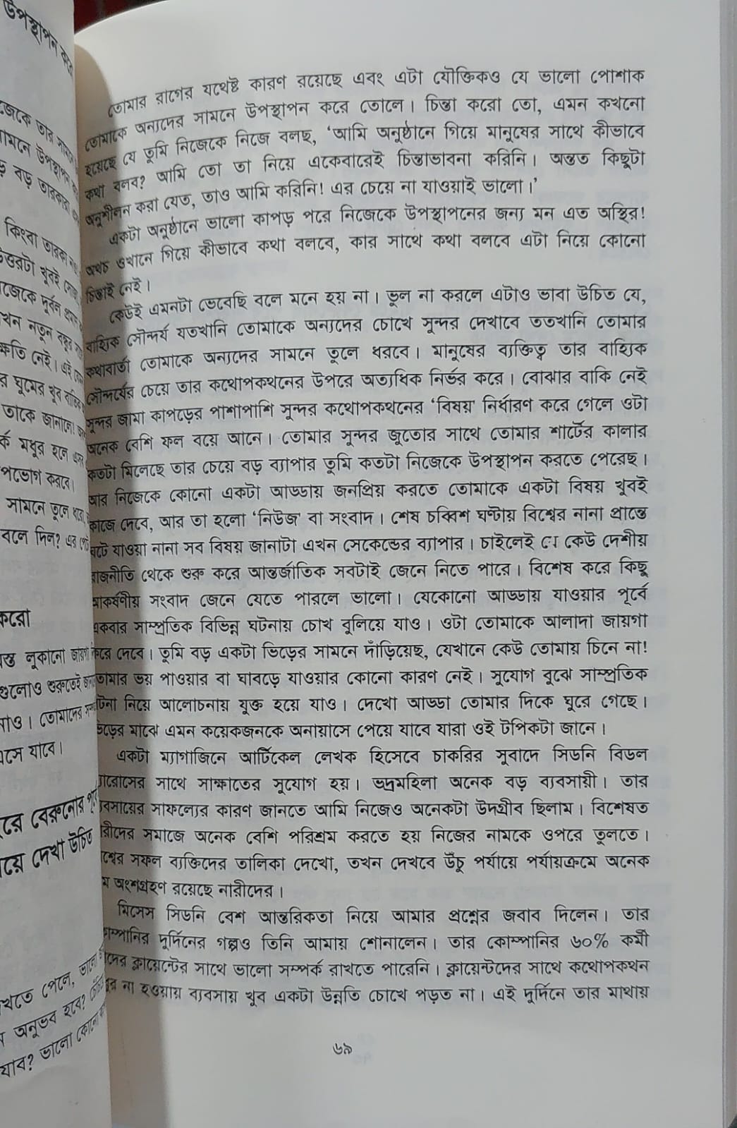 Picture of How to Talk to Anyone Book by Leil Lowndes (Bengali Translated)