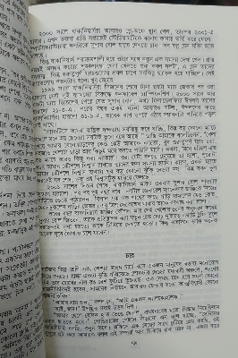 Picture of The Power of Habit by Charles Duhigg (Bangla Translated - Paperback)