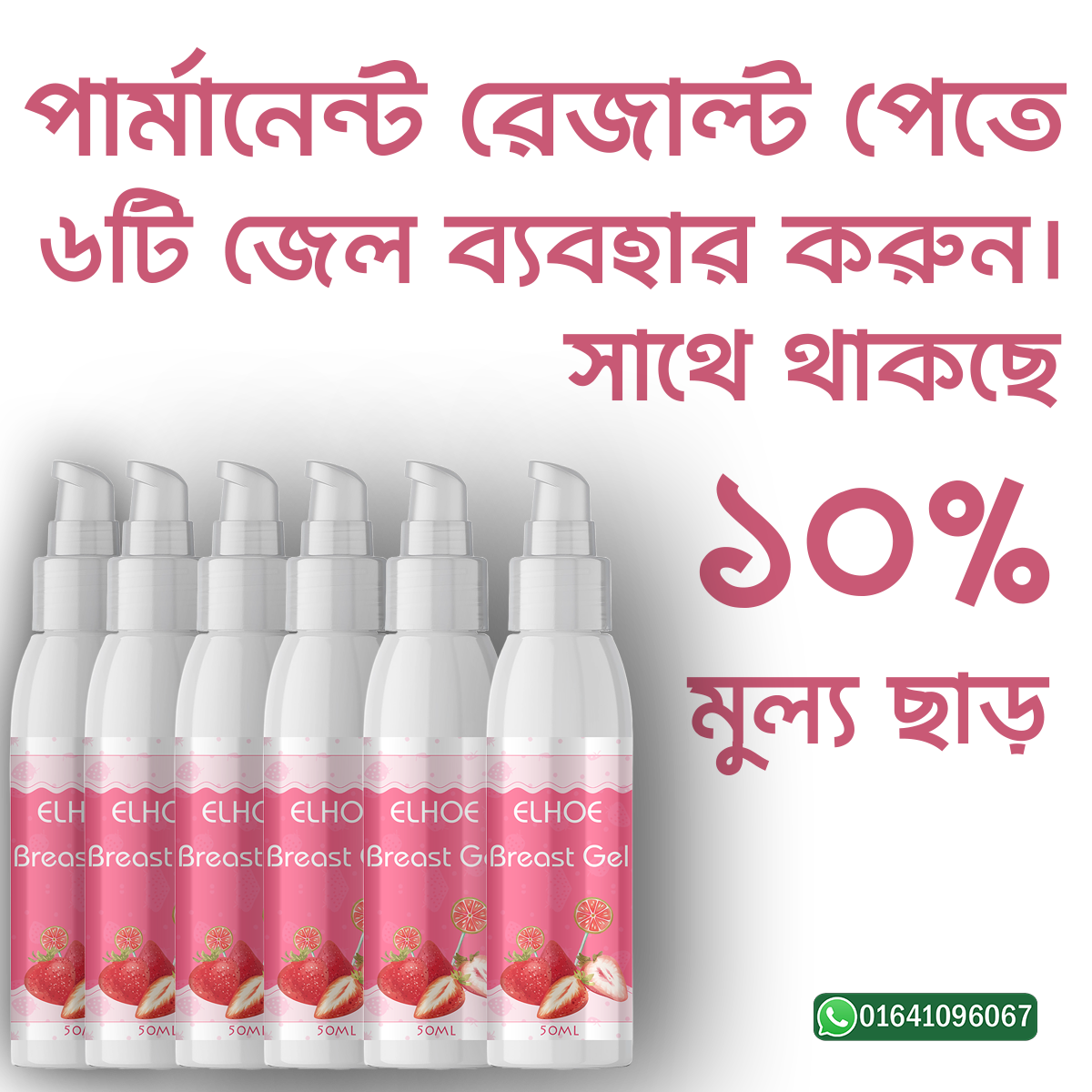 Picture of ELHOE Strawberry Flavour Silicone Gel For Women EELHOE Breast Gel