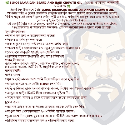 Picture of ELHOE Jamaican Beard and Hair Growth Oil – 100% Natural, Powerful, and Safe