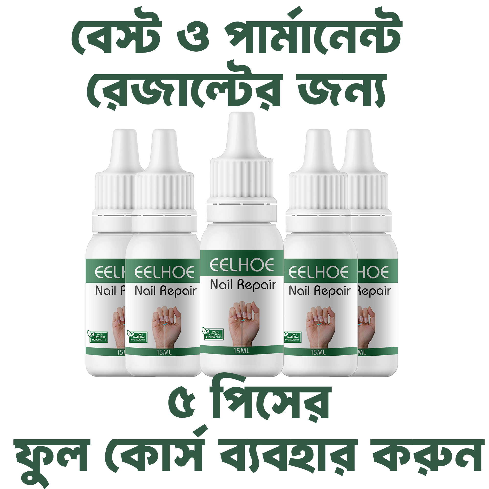 Picture of EELHOE Makes Your Nail Clean EELHOE Nail Repair Serum Nail Repair Oil 15ML