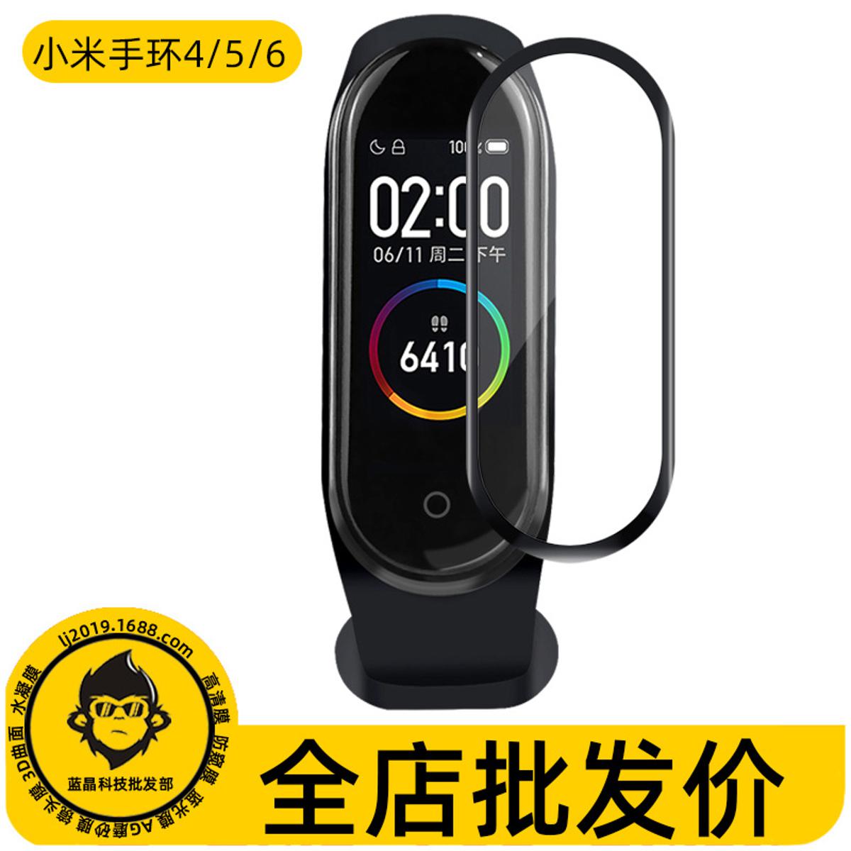 Picture of MI band glass protector For MI band 4 5 6 7 8 9 display protector