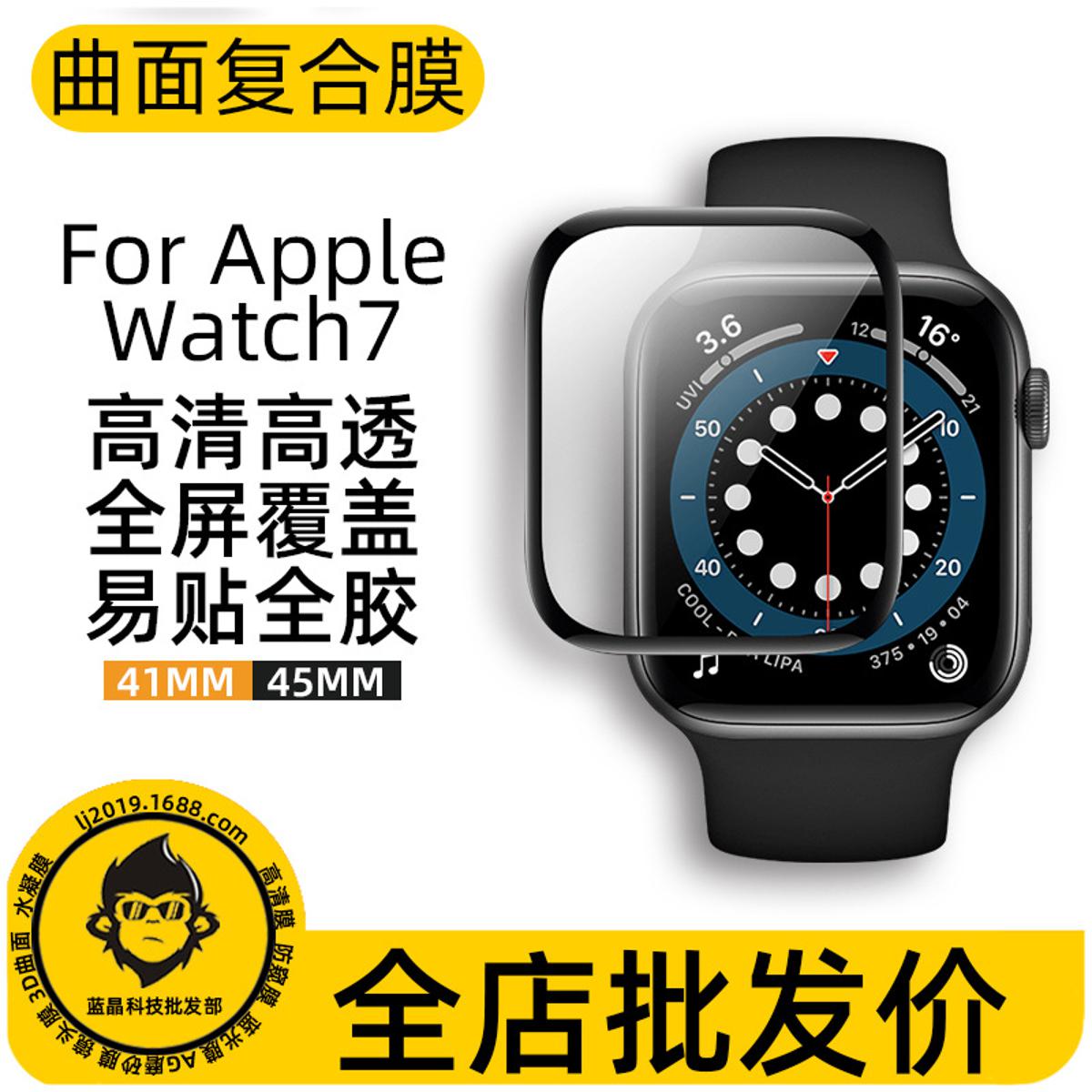 Picture of Smart watch display protector watch 3/4/5/6/7 / 8 Ultra 49 mm 42mm 44mm 45mm