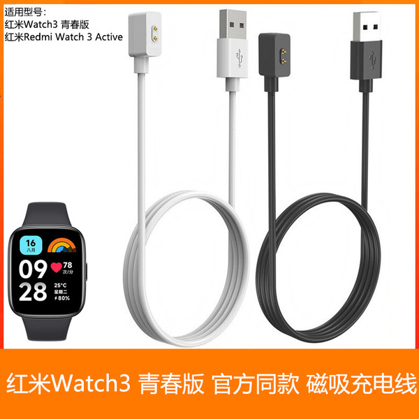Picture of USB Magnetic Charger For Redmi Watch 3/ 3 Active  Xiaomi Mi bend 8/8pro /8 Active Smart watch Charging cable