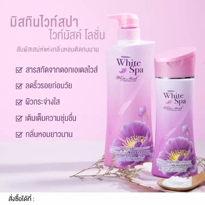 Picture of Mistine White Spa White Musk Body Lotion UV Whitening Lightening Skin 400ML