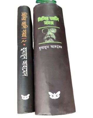 Picture of Misir Ali Samagra by Humayun Ahmed (Part-1, 2) (Premium)