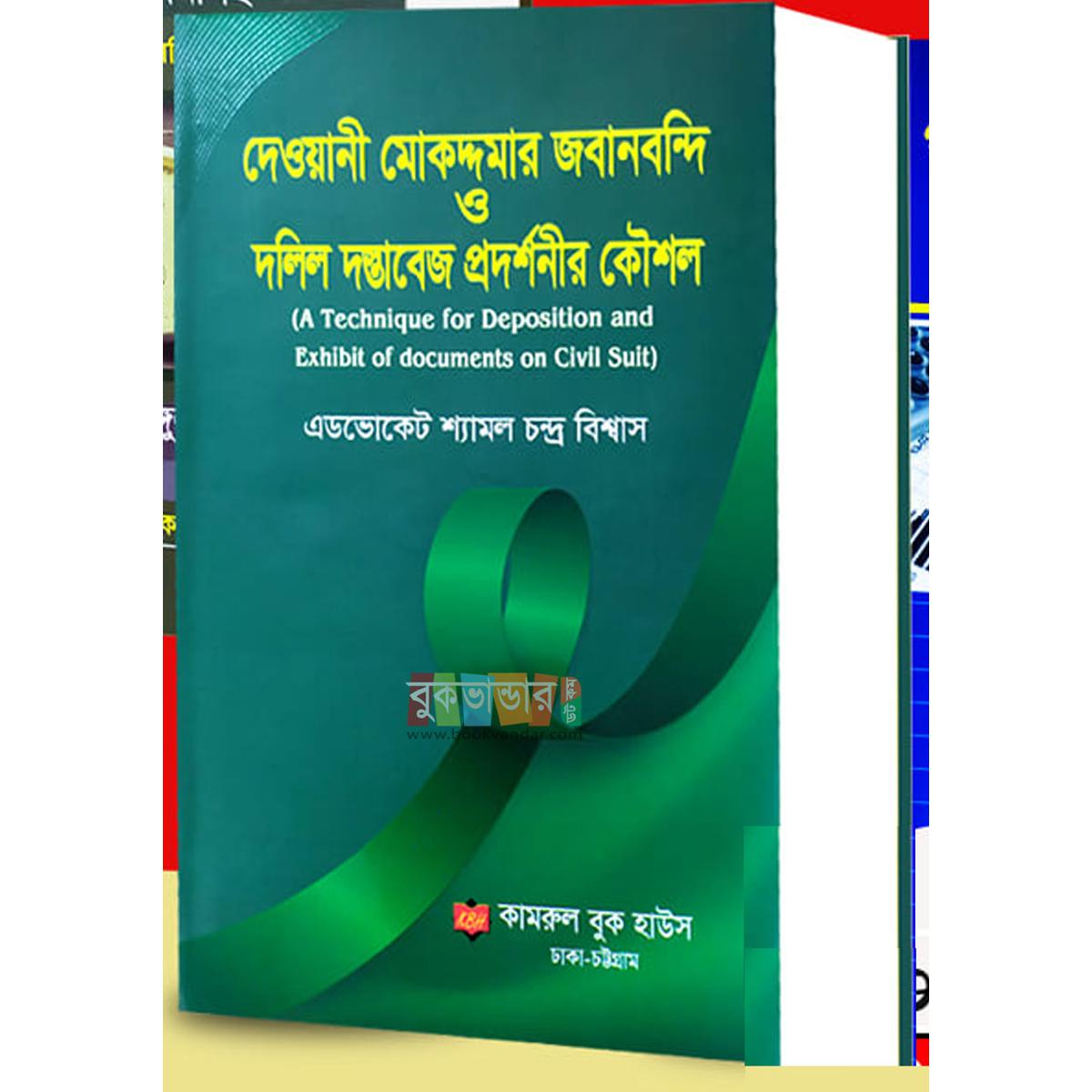 Picture of A Technique for Deposition and Exhibit of Documents on Civil Suit by Advocate Shamal Chandra Biswas