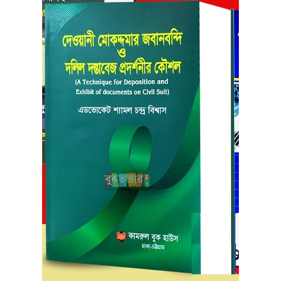 Picture of A Technique for Deposition and Exhibit of Documents on Civil Suit by Advocate Shamal Chandra Biswas