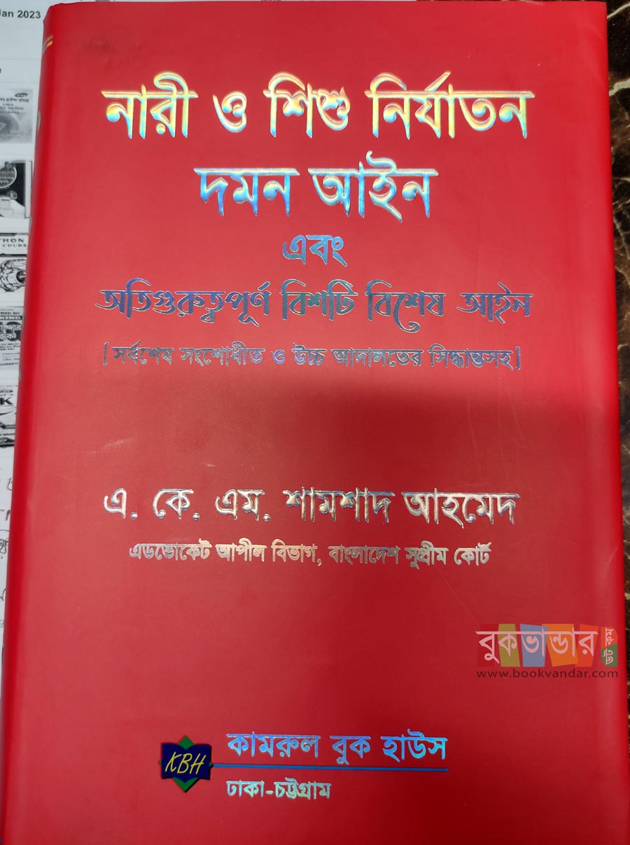 Picture of Nari o Shishu Nirjaton Domon Ain and Important 20 Special Ain by- AKM Shamsad Ahamed