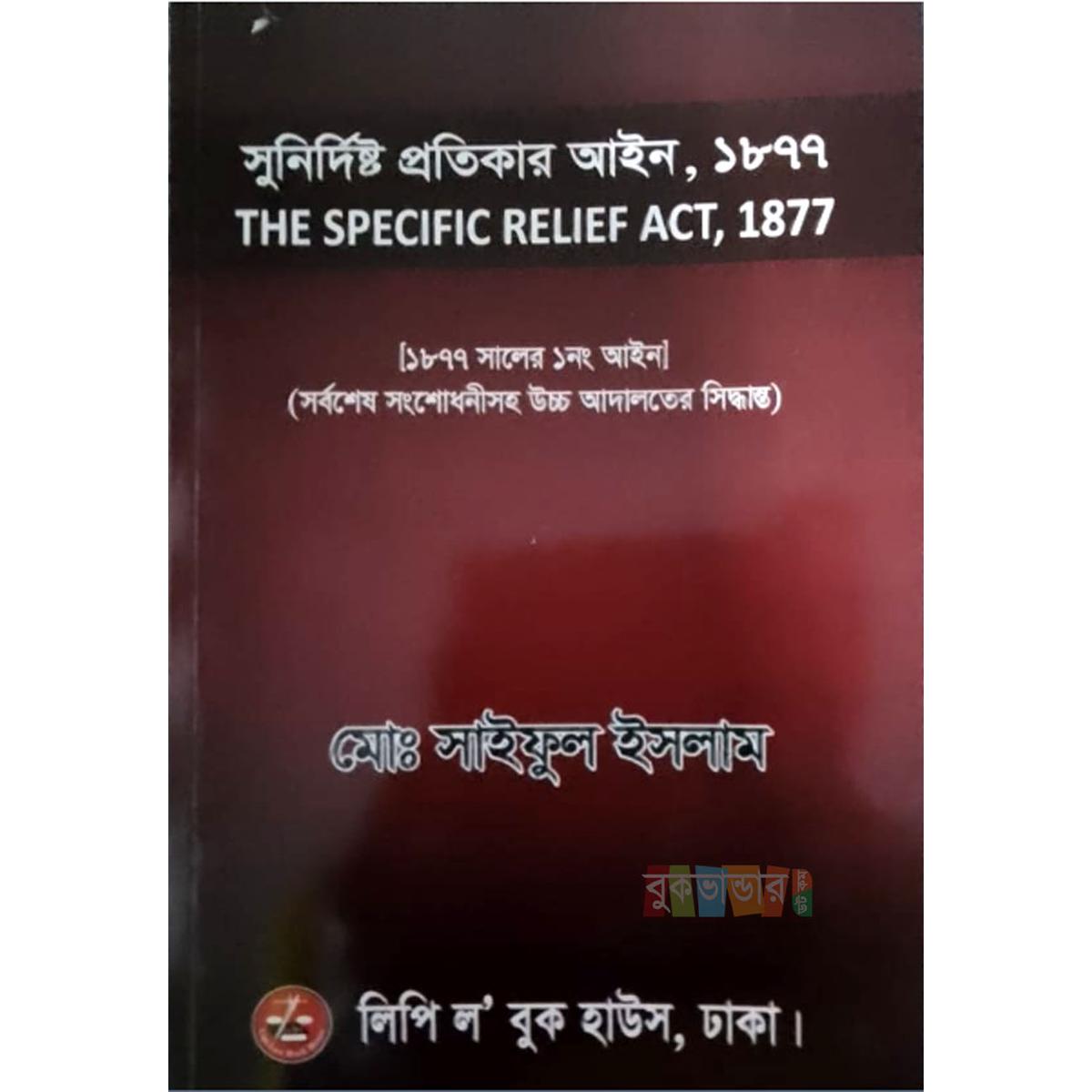 Picture of The Specific Limit Act 1877 by Md. Saiful Islam